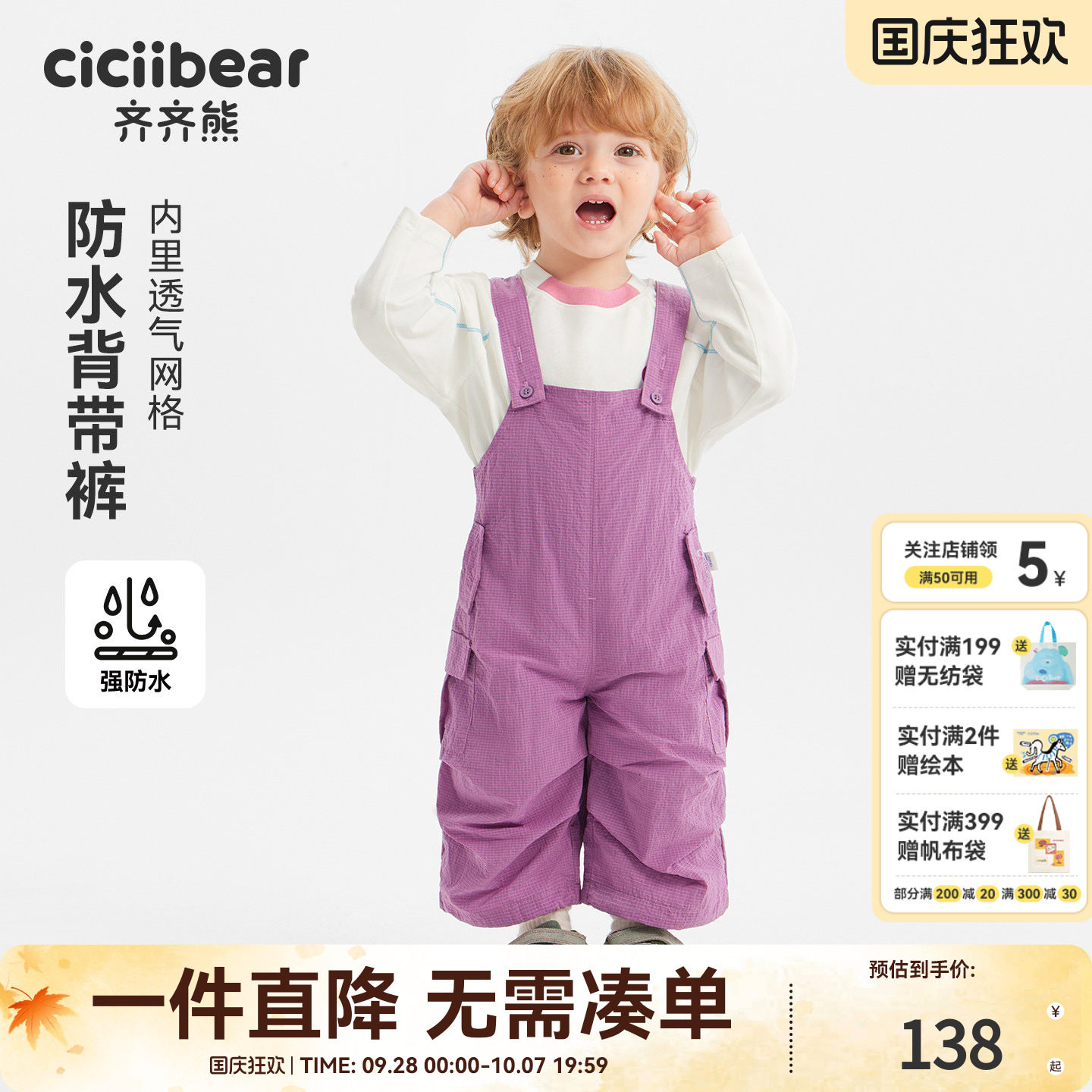 齐齐熊后腰松紧设计裤子
