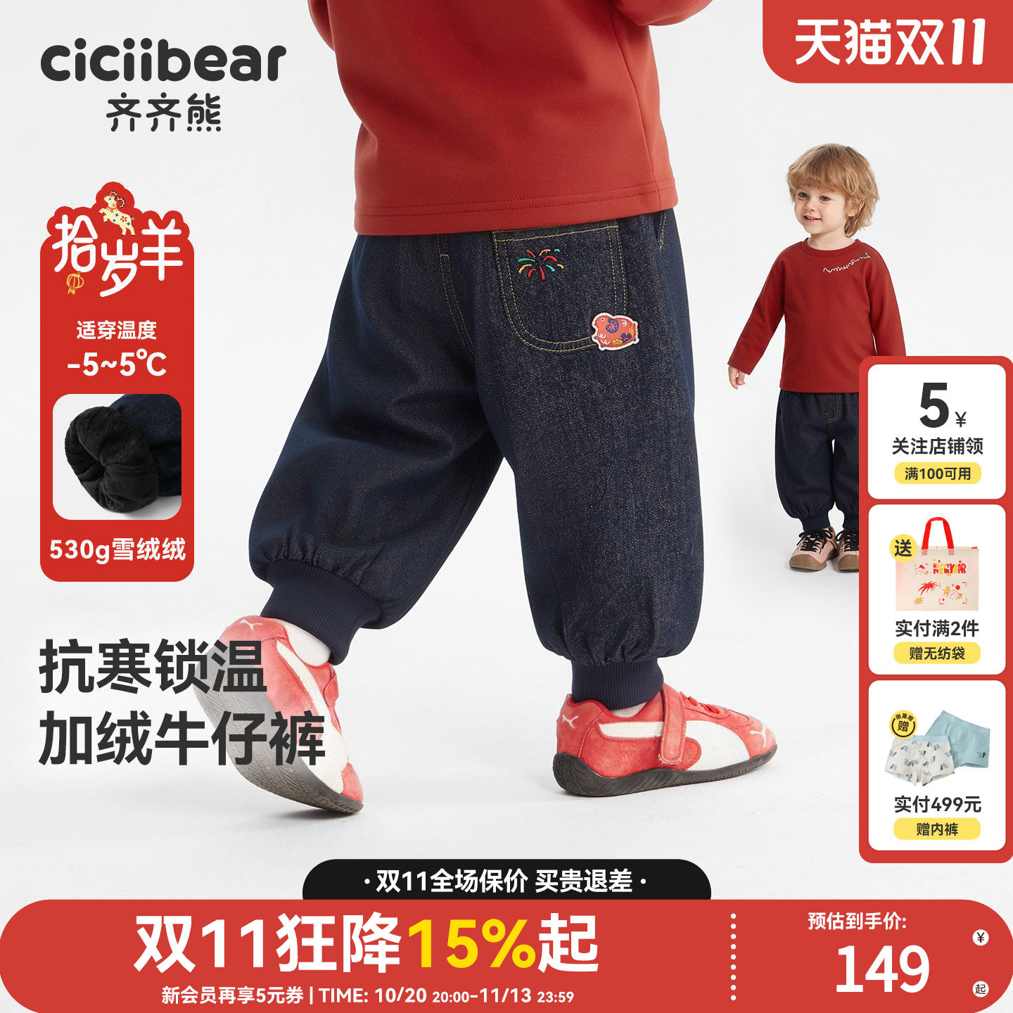 [530g雪绒绒]齐齐熊宝宝裤子秋冬款男童牛仔裤加绒加厚儿童新年服