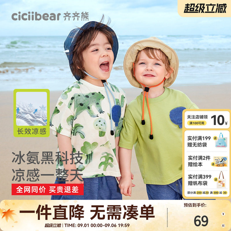 齐齐熊宝宝冰氨黑科技凉感短袖T