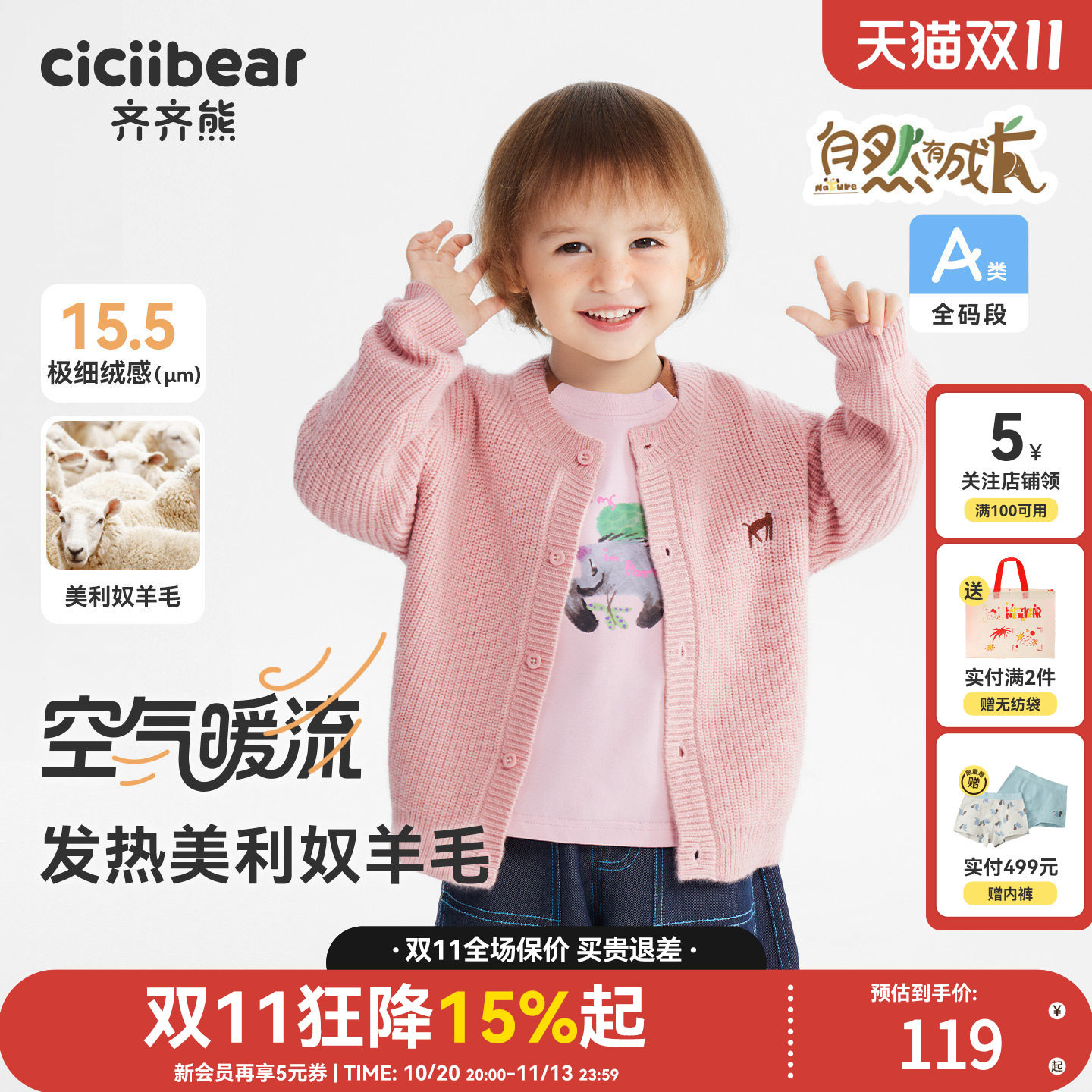 齐齐熊宝宝春款羊毛开衫男童