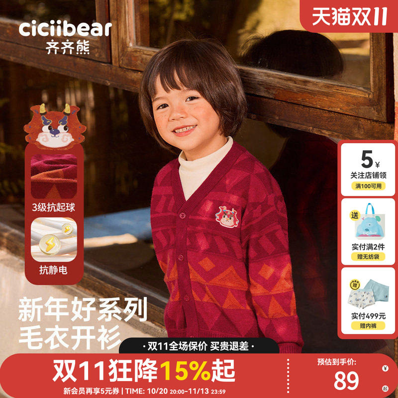 齐齐熊宝宝新年好抗起球秋冬开衫