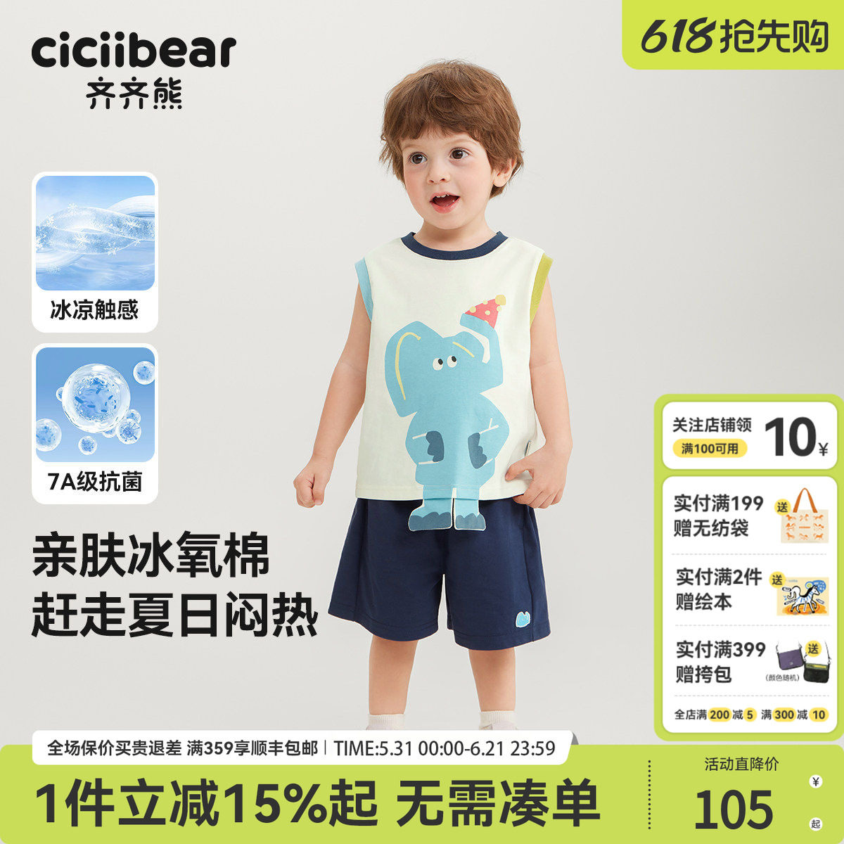 [7A抗菌凉感]齐齐熊男童背心套装宝宝夏装户外运动儿童夏季童装女