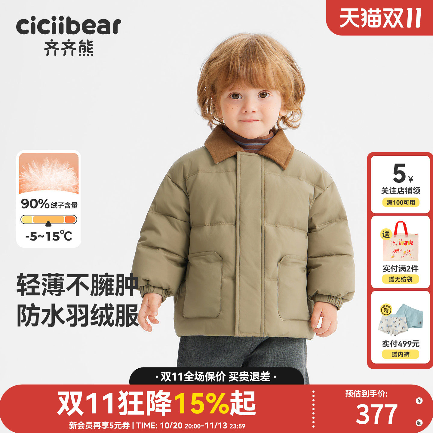 齐齐熊尼龙绉面料羽绒服