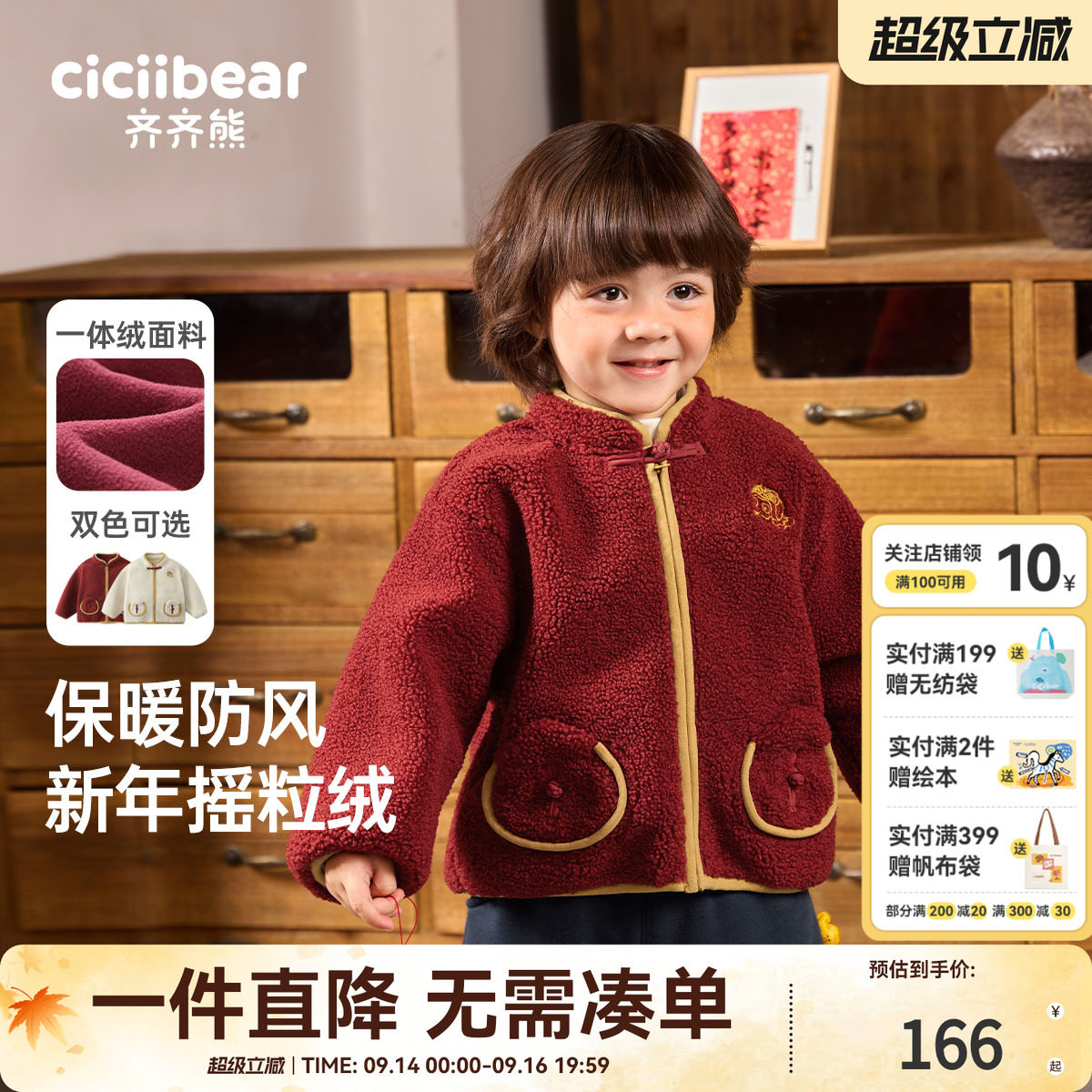齐齐熊宝宝新年摇粒绒毛绒外套