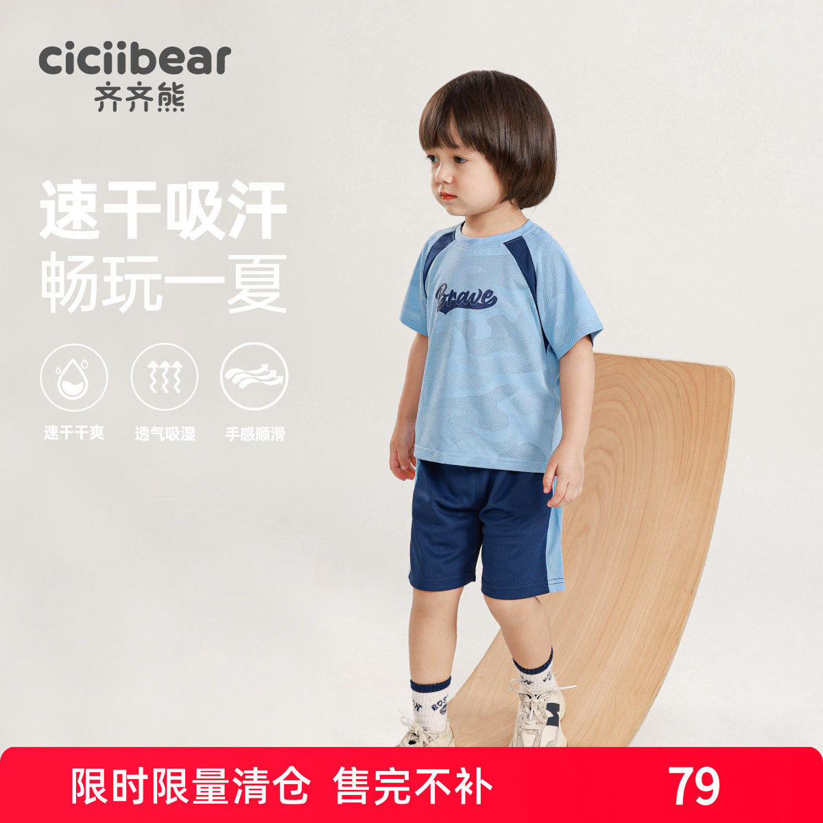 齐齐熊速干运动套装T恤宝宝夏季