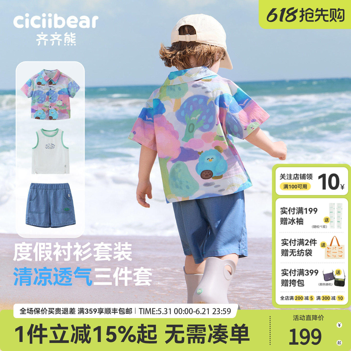 [天丝棉三件套]齐齐熊宝宝度假衬衫套装男童夏季儿童短袖牛仔短裤