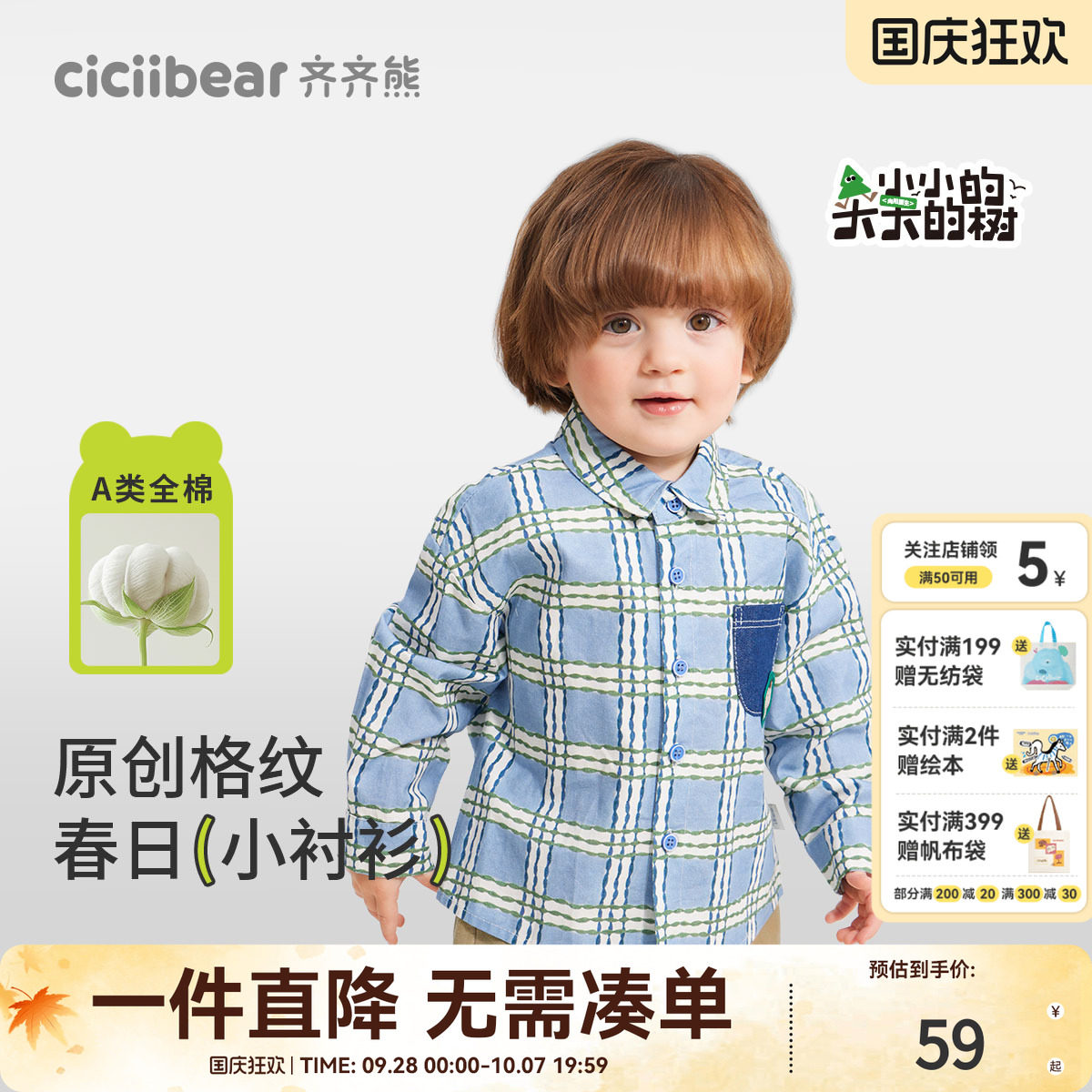 齐齐熊宝宝亲肤棉软糯舒格子衬衫