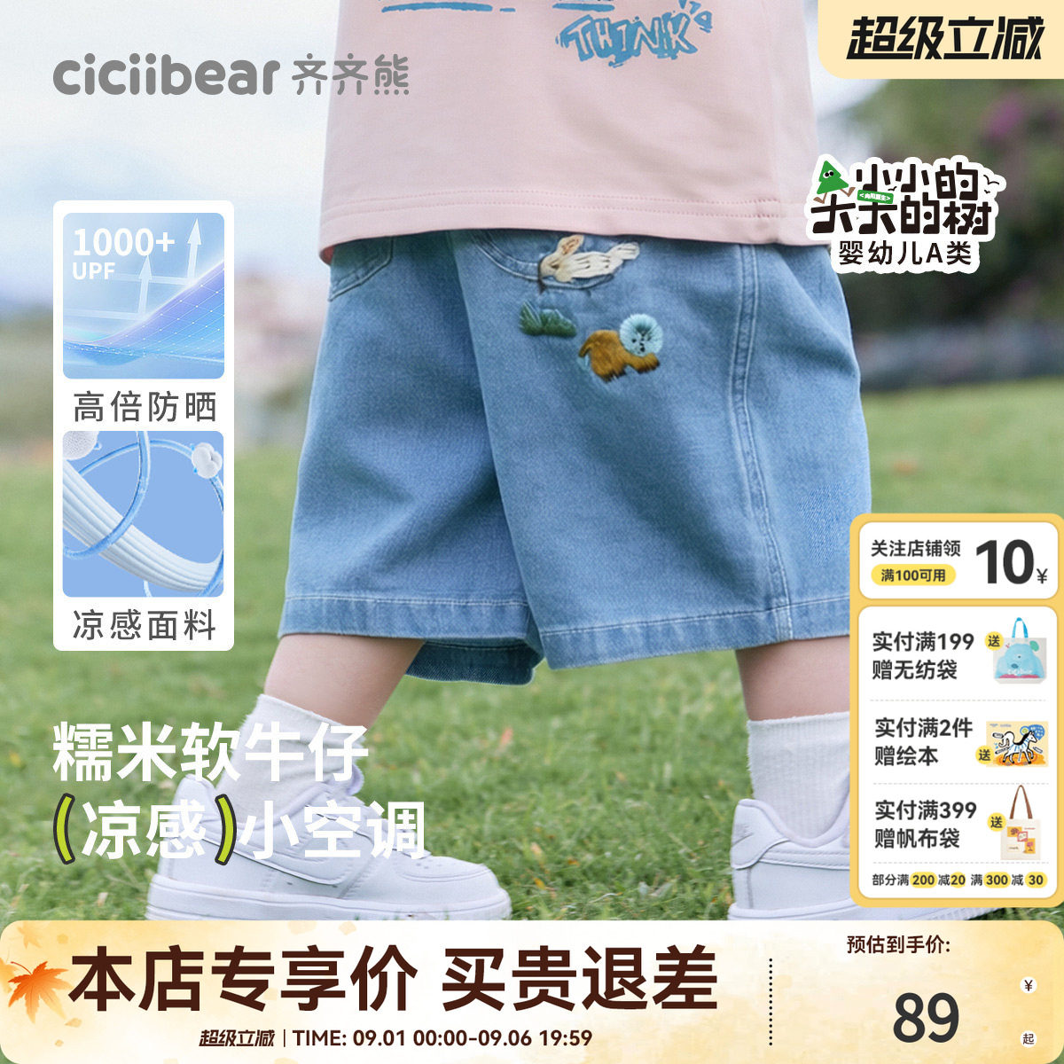 齐齐熊宝宝防褪色凉感防晒牛仔裤