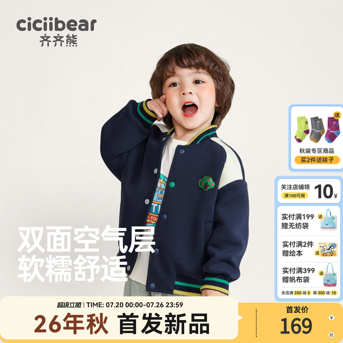 齐齐熊棒球服宝宝外套