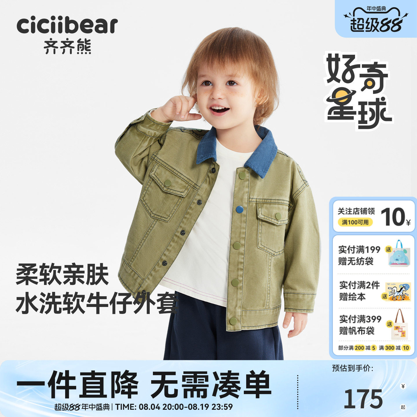 齐齐熊宝宝牛仔外套春款翻领男童