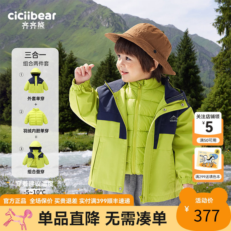 齐齐熊宝宝三防羽绒内胆包暖外套