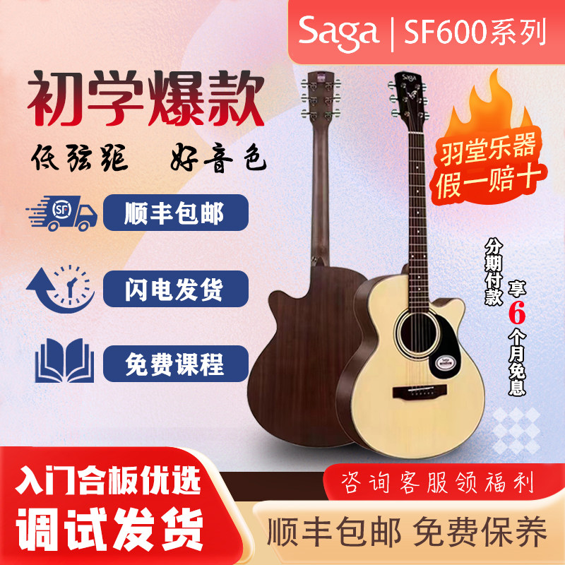 SAGA600萨伽吉他SF600c初学者用吉他民谣木吉他正品电箱云杉男女