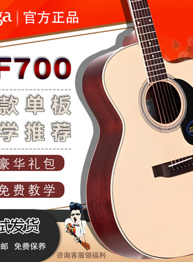 SAGA SF700c 萨伽单板民谣吉他男女生专用正品初学者入门电箱云杉