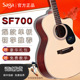 萨伽单板民谣吉他男女生专用正品 SAGA SF700c 初学者入门电箱云杉