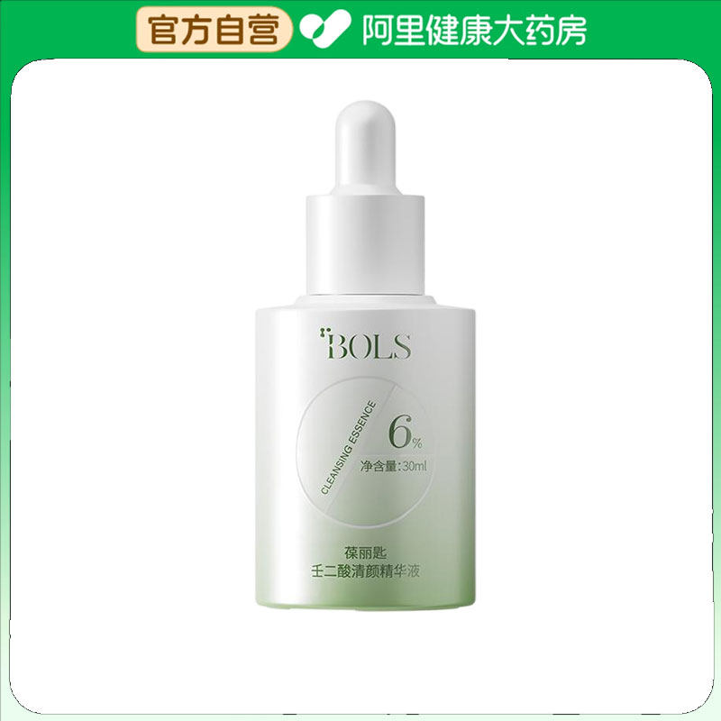 BOLS（医药）【阿里健康自营】BOLS葆丽匙壬二酸清颜精华液30ml