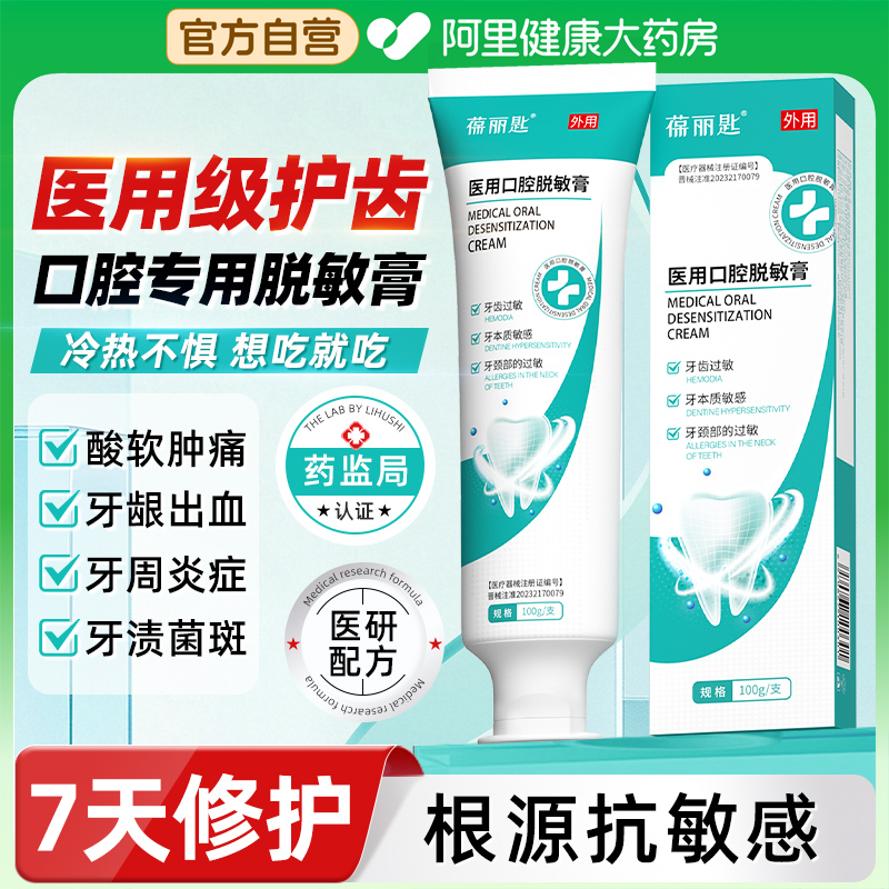 医用脱敏牙膏口腔清洁护理