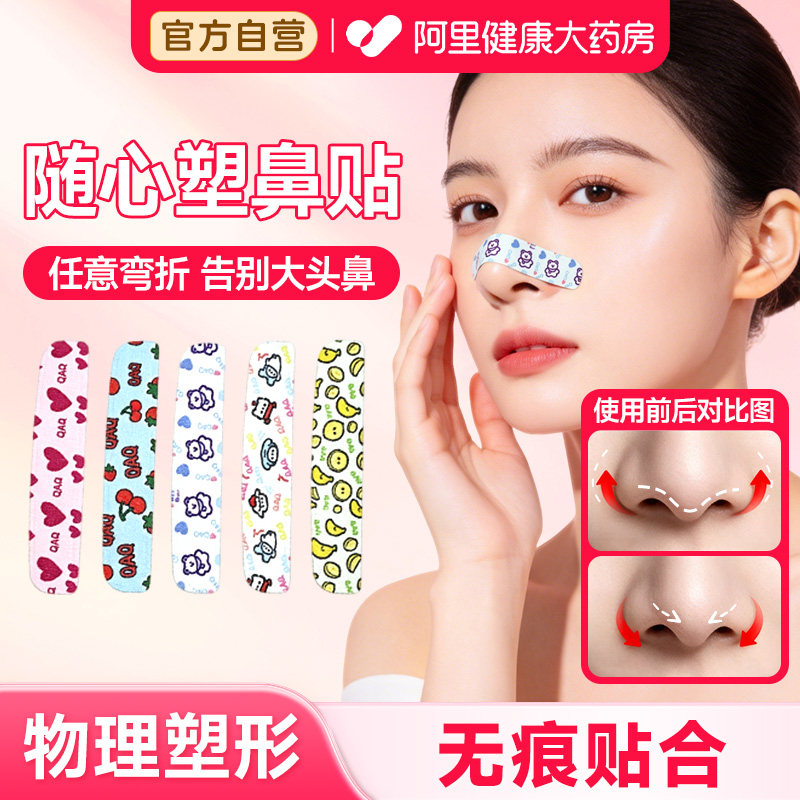 随心翘鼻贴可调节记忆龙骨矫正鼻孔宽大塑形鼻翼缩小贴鼻夹贴神器
