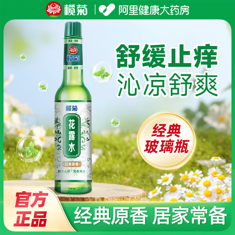 榄菊经典玻璃瓶花露水正品止痒夏季舒爽清凉香水清香型家用户外