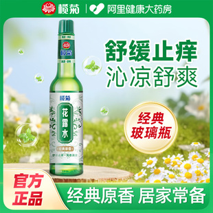 榄菊经典 舒爽清凉香水清香型家用户外 玻璃瓶花露水正品 止痒夏季
