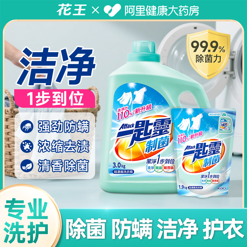花王洁霸洗衣液浓缩去渍除菌防螨去异味多效家用洗衣官方正品瓶装