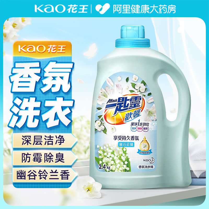 进口花王洗衣液幽谷铃兰香氛洗衣持久留香洁净除菌祛味清新家用