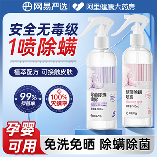 安全无毒！杀菌除螨喷雾300ml
