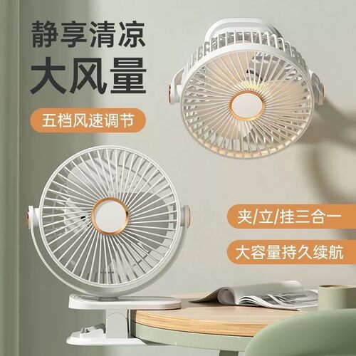 桌面夹式静音大风力USB充电风扇