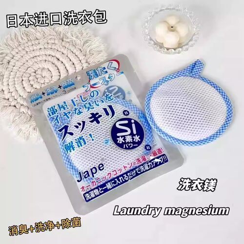洗衣机衣物洗护球去污除菌除臭