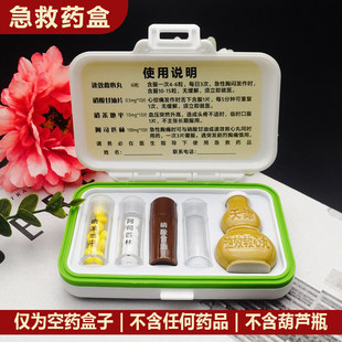 随身急救药盒分装密封药盒便携收纳圈防潮收纳盒独立便携保健药盒