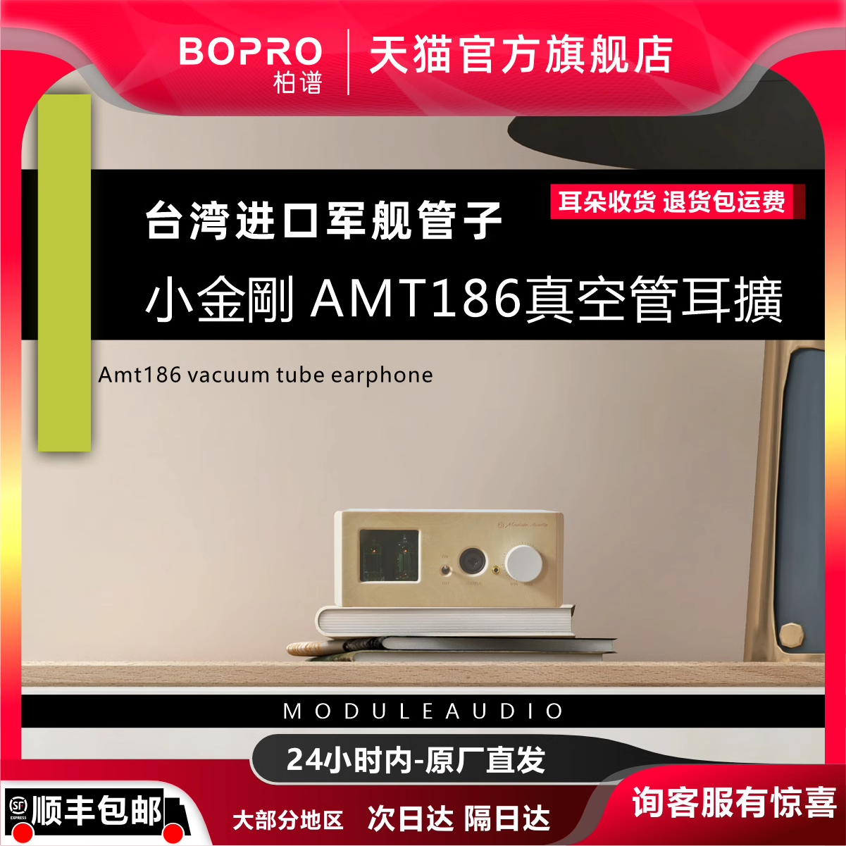 柏谱AMT186电子管小功放耳放胆放