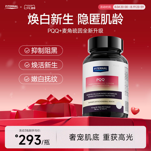PQQ+麦角硫因全新升级10.0