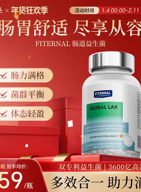 【加强版7.0】Fiternal双专利肠胃益生菌膳食纤维促排通加速蠕动
