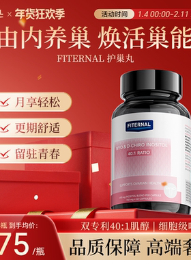 【全新升级】Fiternal护巢丸红石榴40:1肌醇调节更年女性保健品