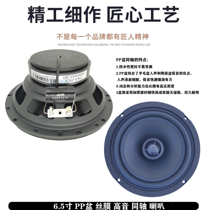 热销银笛品质新6.5寸PP盆低音丝膜高音同轴喇叭全频喇叭汽车音响