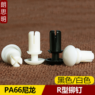 尼龙R型子母扣PC板塑胶固定扣膨胀卡扣白色R3R 热销塑料铆钉按压式