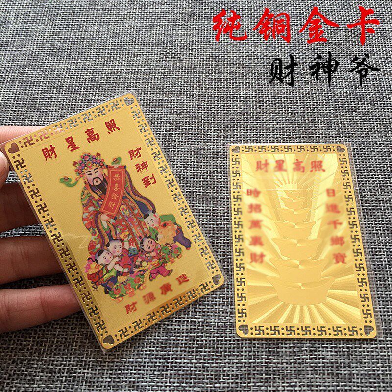 热销金属佛卡 文殊菩萨金卡般若波罗蜜多心经铜卡金卡片10克重 独