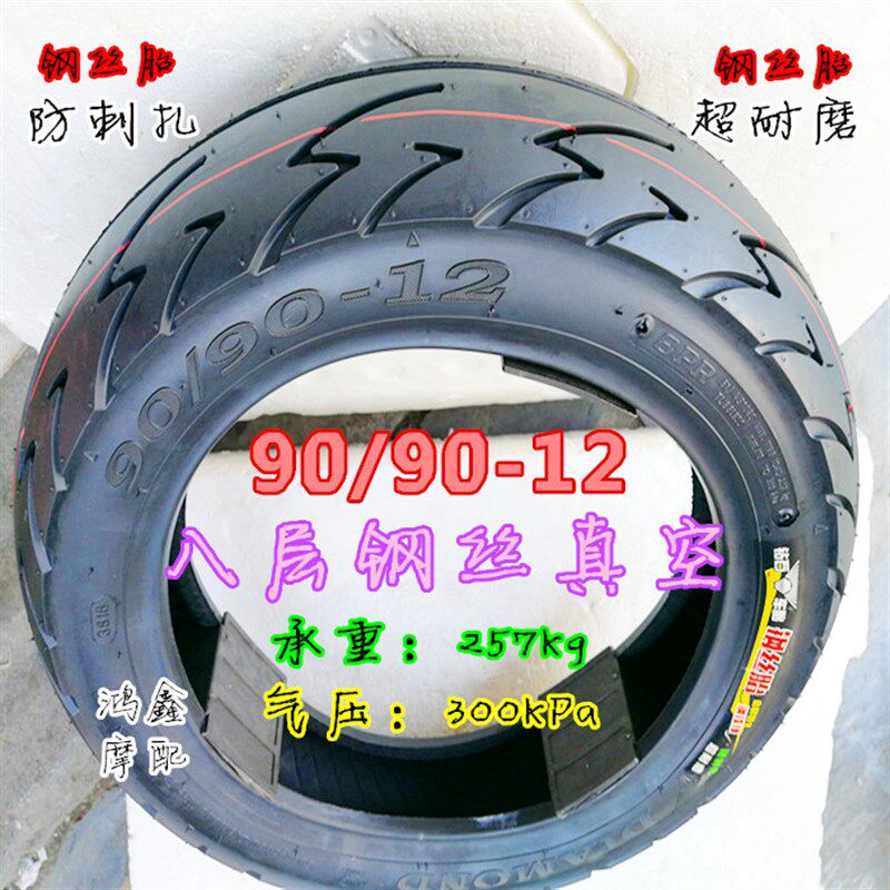 热销轮胎摩托车踏板车小公主90/90-12前轮鬼火厚90/90-10 3.50-10