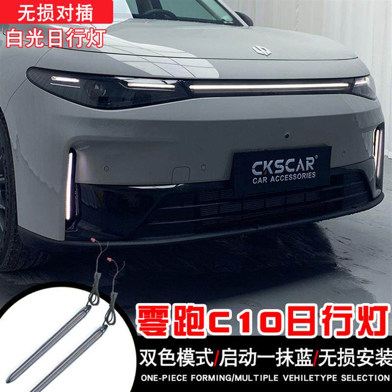 热销适用于零跑C10改装中网日行灯启动一抹蓝效果无损对插白光效