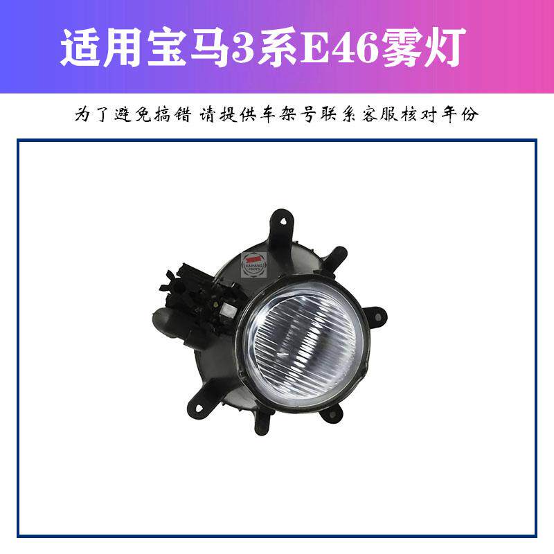 热销适用宝 马3系E46 318i 320i 325 328i 330Li前雾灯防雾灯前杠