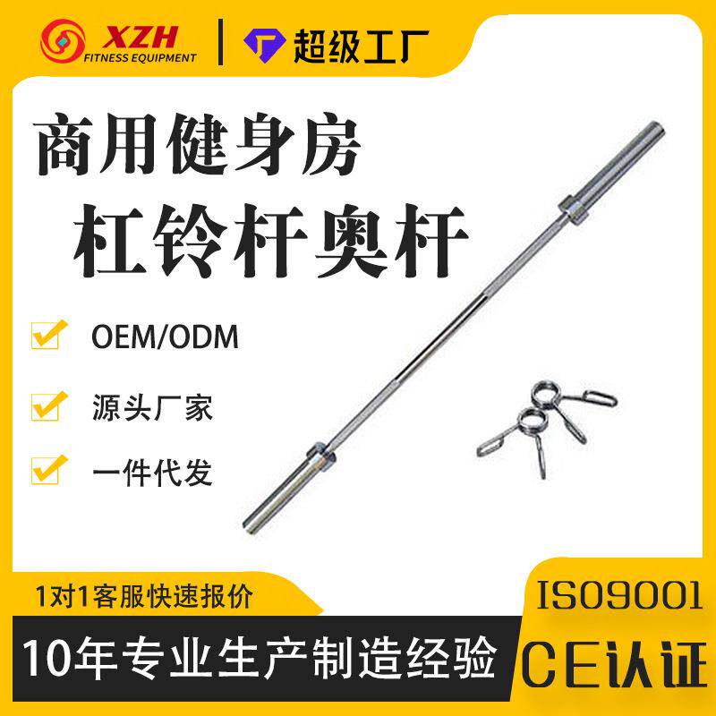 杠铃杆健身奥杆举重深蹲杠铃杠铃杆直杆曲杆大孔供应健身器材