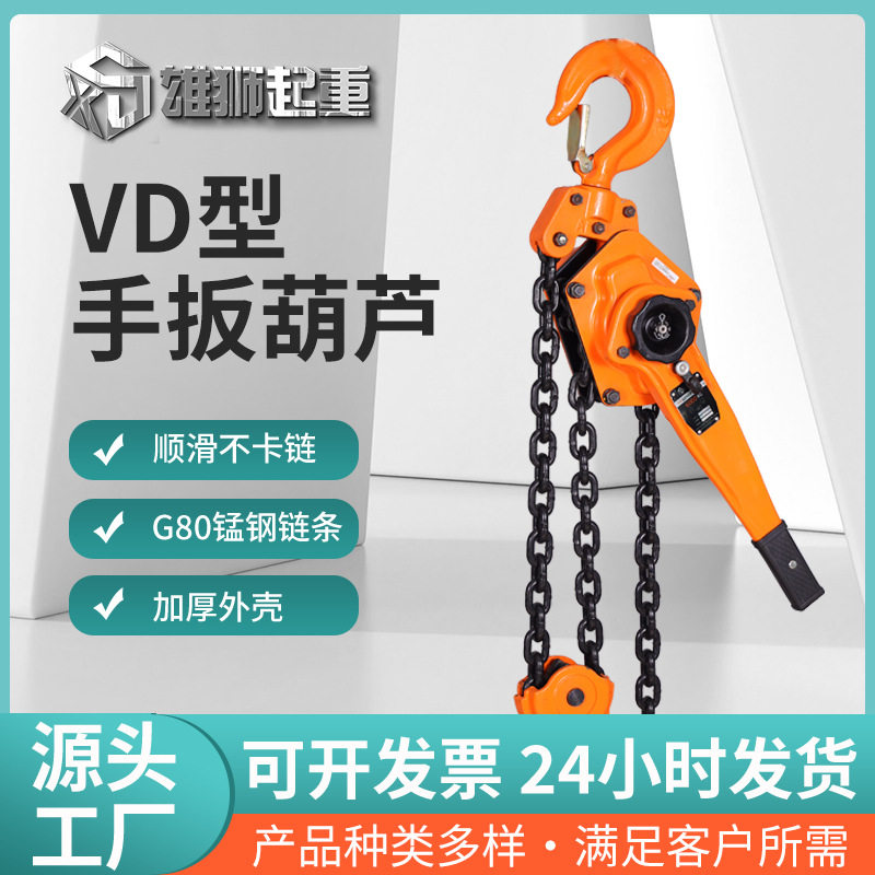 雄狮手扳葫芦 手动链条升降机1T2T3T5T起重机小型家用手扳葫芦