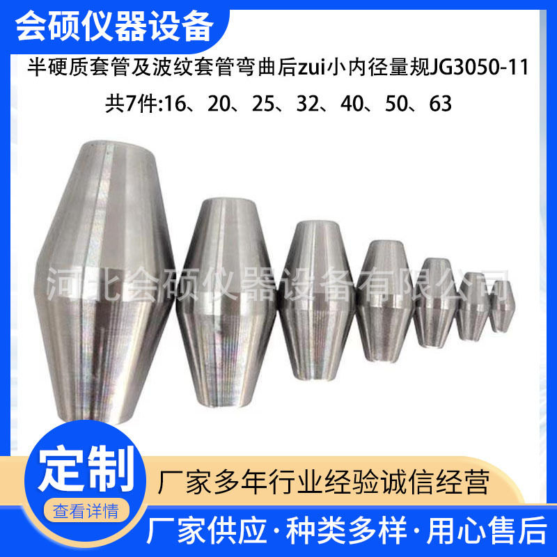JG3050-11半硬质套管及波纹套管弯曲后内径量规硬质塑料管材
