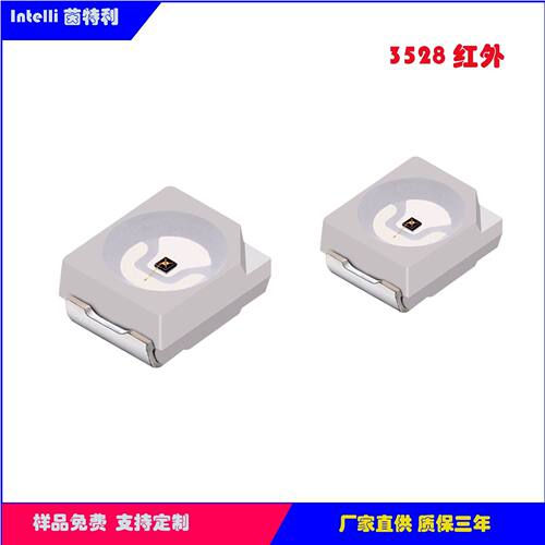 3528红外灯珠 850nm940nm 红外发光二极管视觉光源设备感应接收用