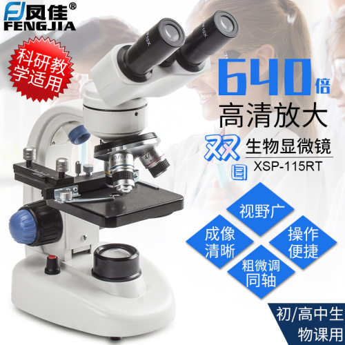 凤佳双目生物显微镜XSP-115RT高倍高清学生实验