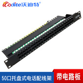 沃迪特 50口四芯电话配线架 50对RJ11语音跳线架19英寸加厚防雷型