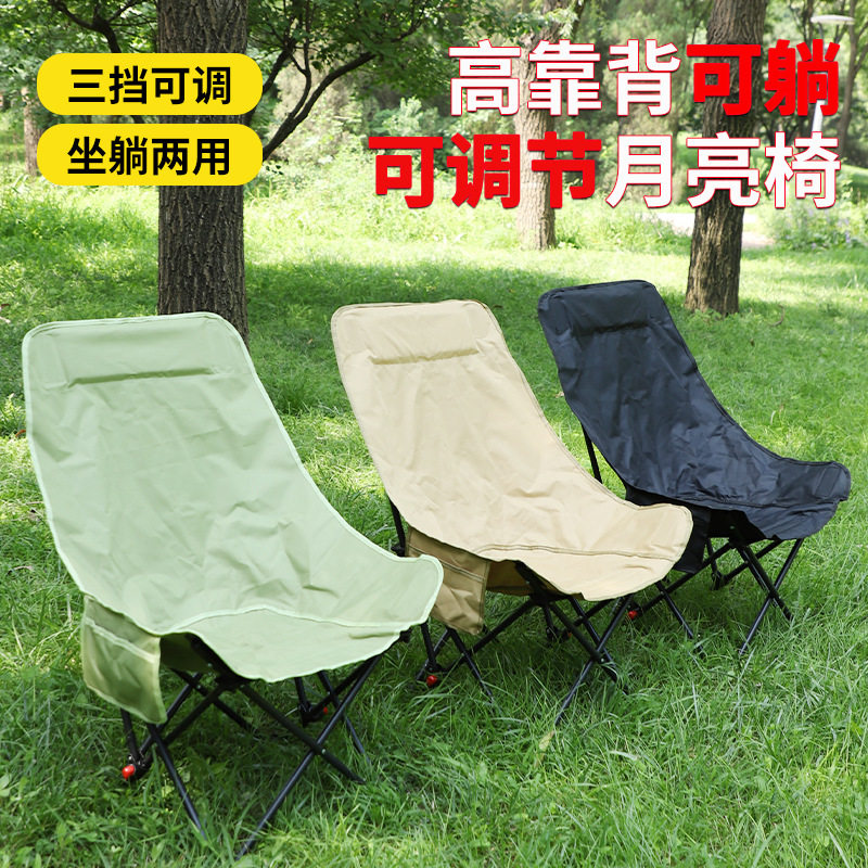 户外高靠可调节钓鱼折叠椅露营休闲多功能便携式高背可躺月亮椅