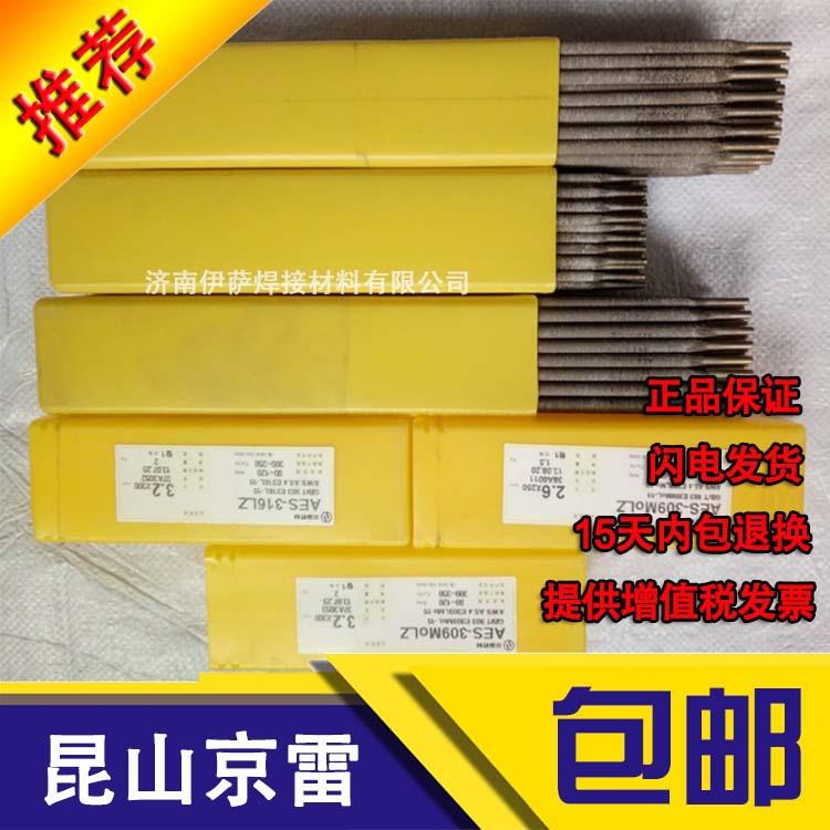 供应京雷GES-2209不锈钢焊条E2209-16不锈钢电焊条