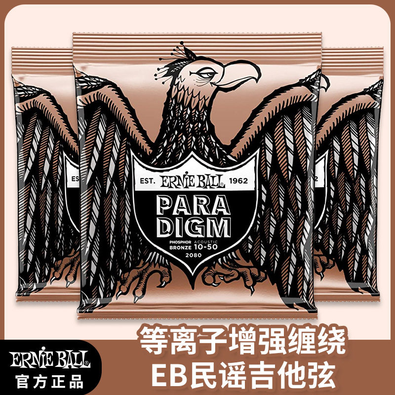 美产Ernie Ball 典范加固2078民谣弦磷铜eb涂层木吉他弦一套6根装