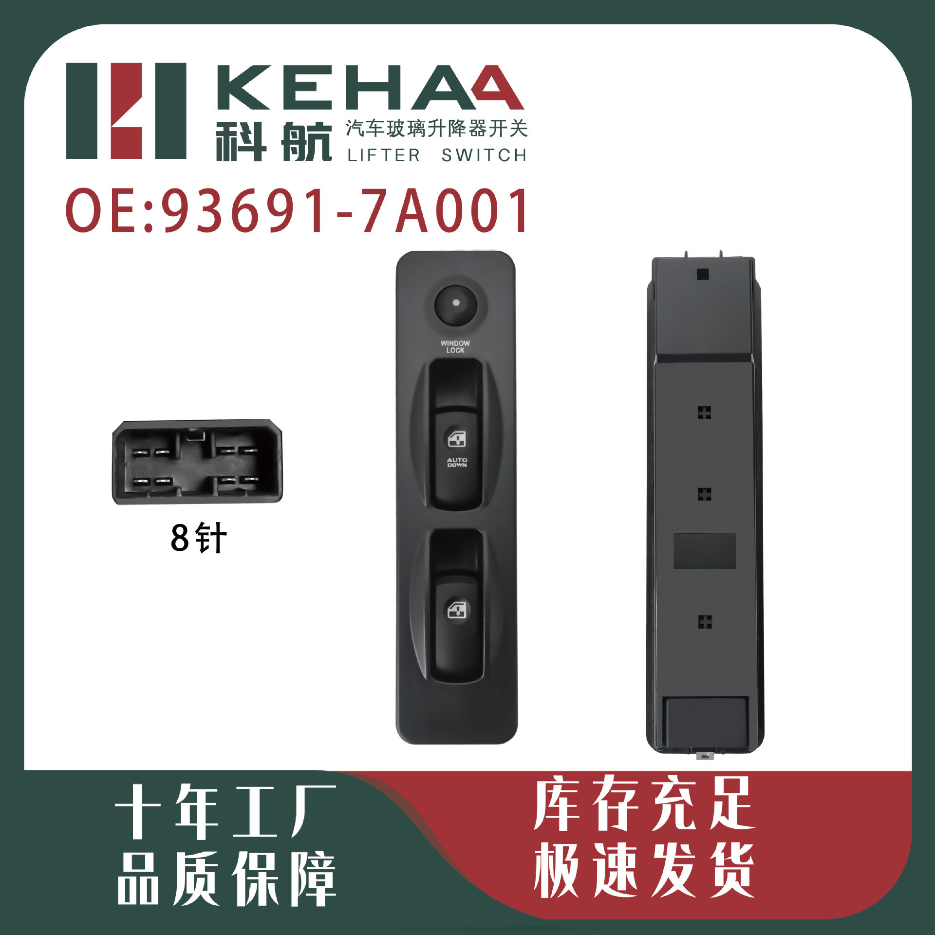 93691-7A001适配格尔发主驾前左电动车窗控制总成玻璃升降器开关