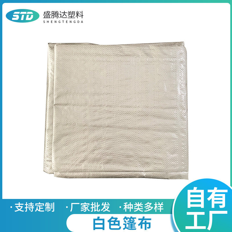 加厚白色篷布 户外遮雨布三轮车大棚货车遮盖白色篷布 多规格尺寸